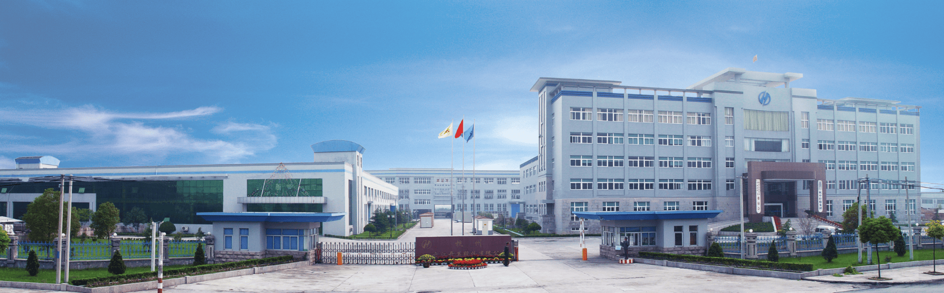 杭州之江开关股份有限公司公司大门与生产园区